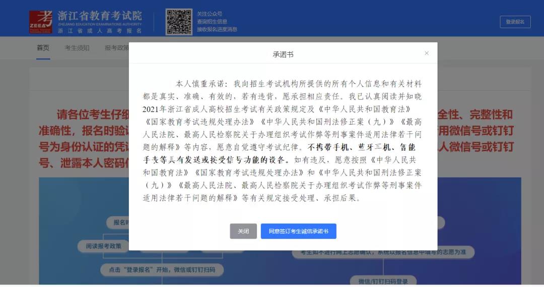 2021年杭州成人高考網(wǎng)上報名指南