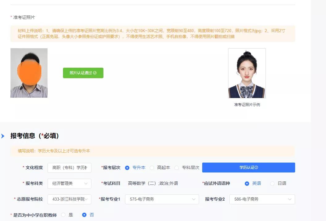 2021年杭州成人高考網(wǎng)上報名指南