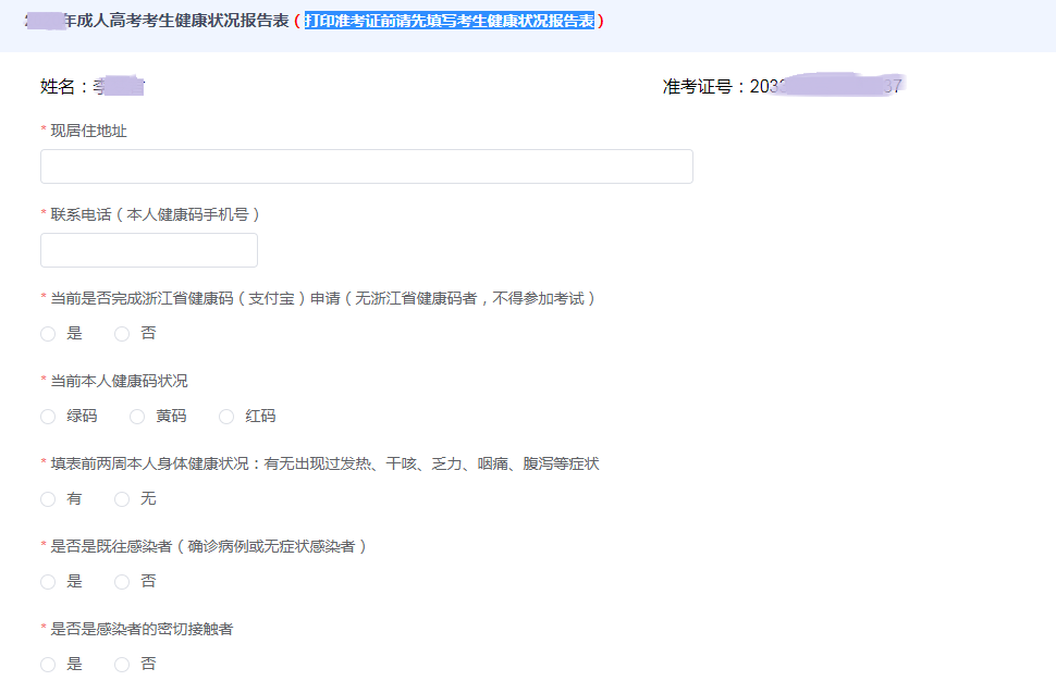 2021年浙江成人高考準(zhǔn)考證打印流程及注意事項