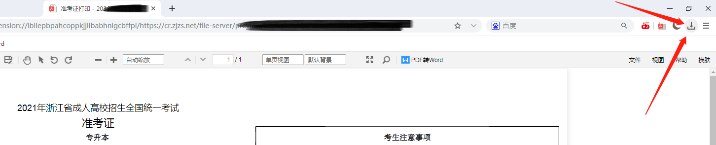 2021年浙江成人高考準(zhǔn)考證打印流程及注意事項