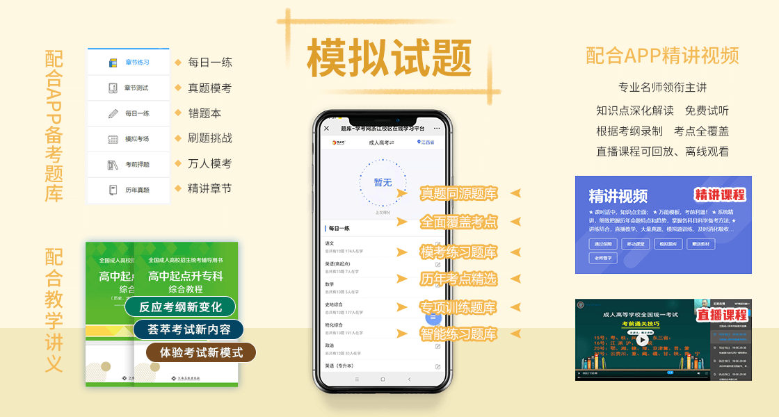快來領(lǐng)取浙江成人高考復(fù)習(xí)資料！