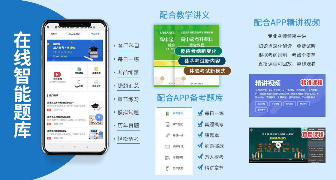 快來領(lǐng)取浙江成人高考復(fù)習資料！