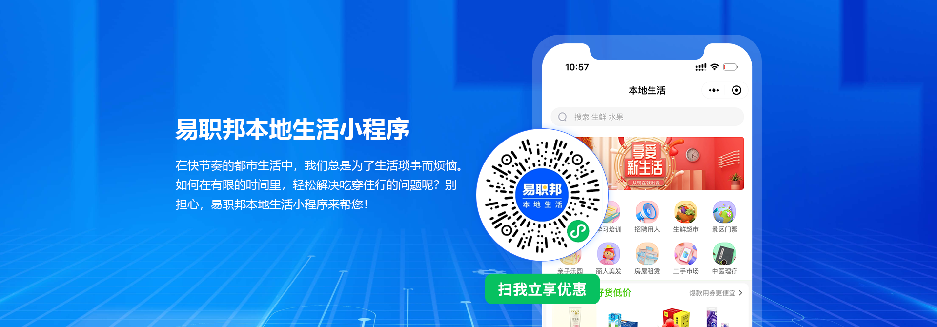 小程序開發(fā)運(yùn)營就選易職邦科技